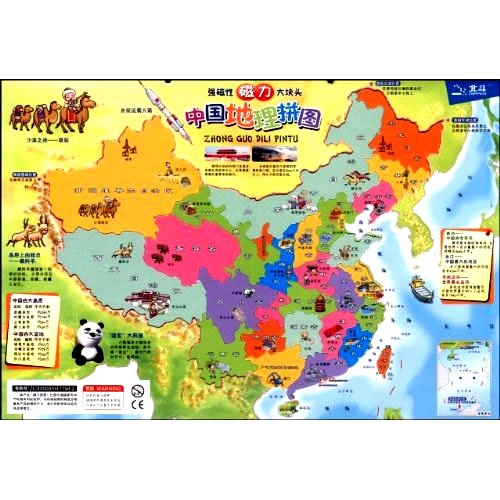 中国地理拼图：强磁性磁力大块头