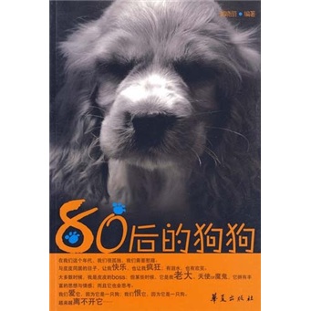 80后的狗狗