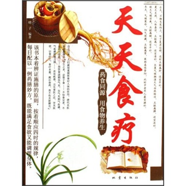 天天食疗