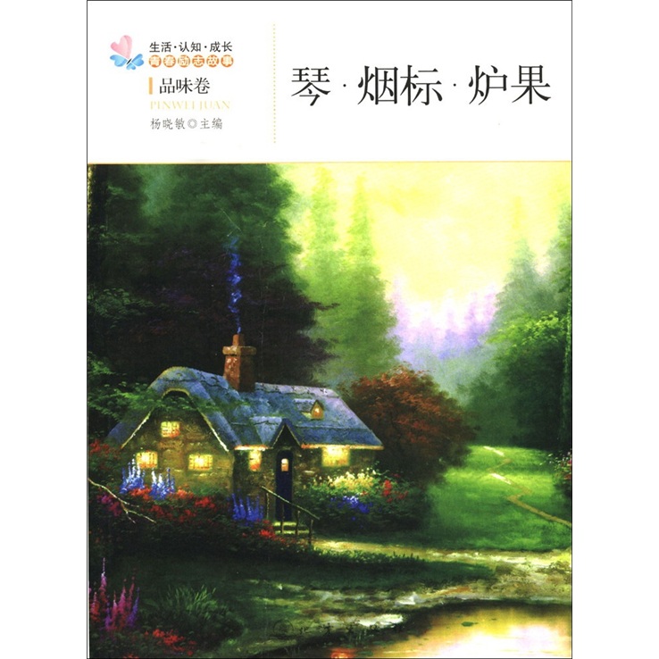 正版现货 琴·烟标·炉果9787502840204地震