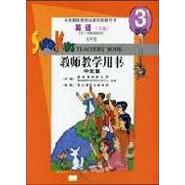 义教课程标准实验教科书：英语教师教学用书（灵通）（5年级中文版）（供3年级起始用）封面