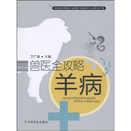 羊病