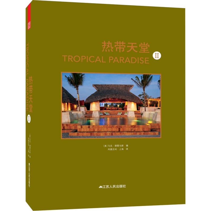 热带天堂2