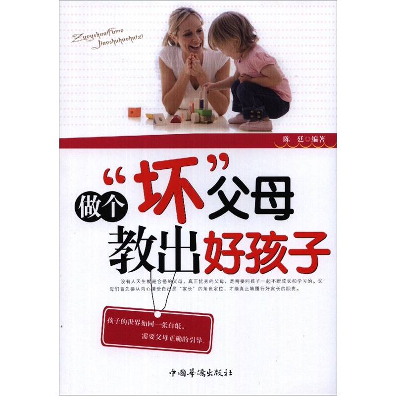 做个&ldquo;坏&rdquo;父母，教出好孩子