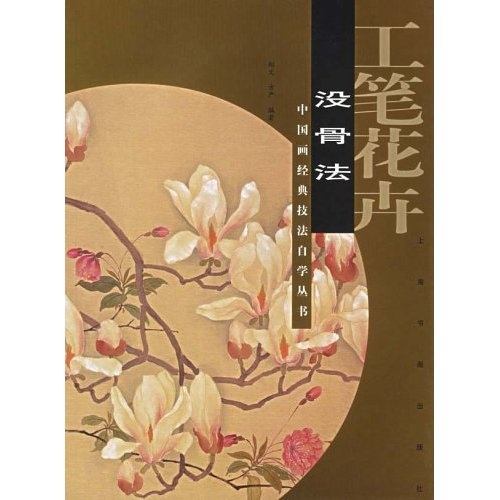 工笔花卉没骨法