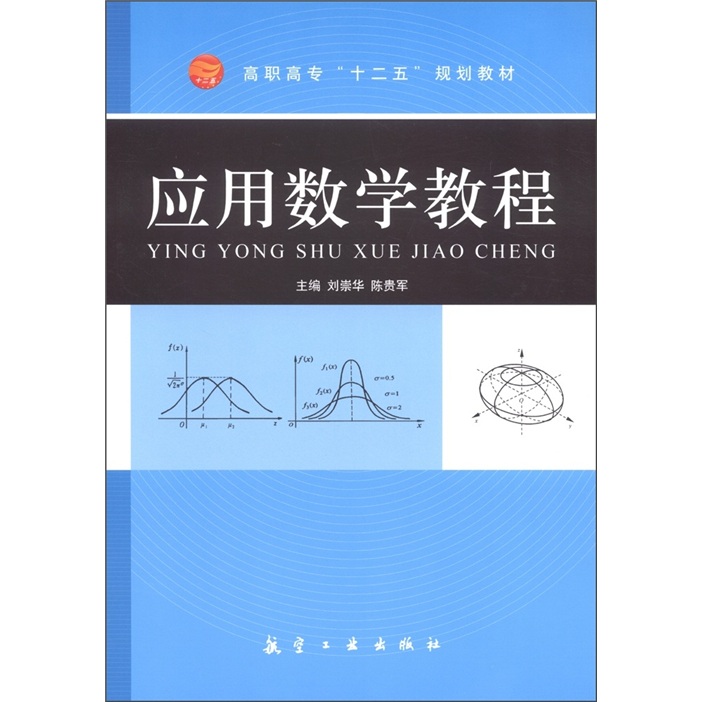 应用数学教程