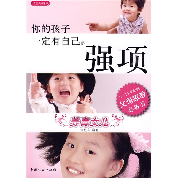 你的孩子一定有自己的强项:养育女儿
