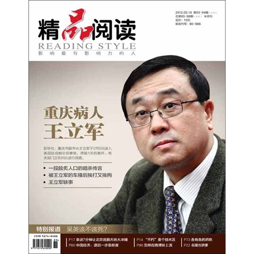 精品阅读：2012年第3、4期（合刊）