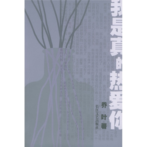 我是真的热爱你 9787535427540