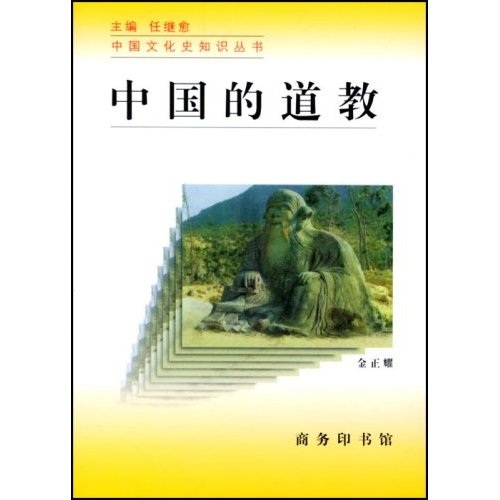 中国的道教