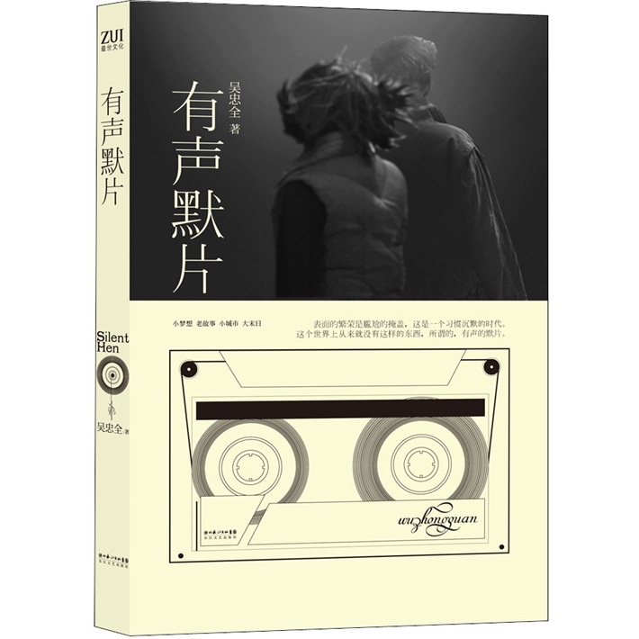 有声默片
