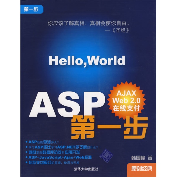 ASP第一步（附赠光盘1张）