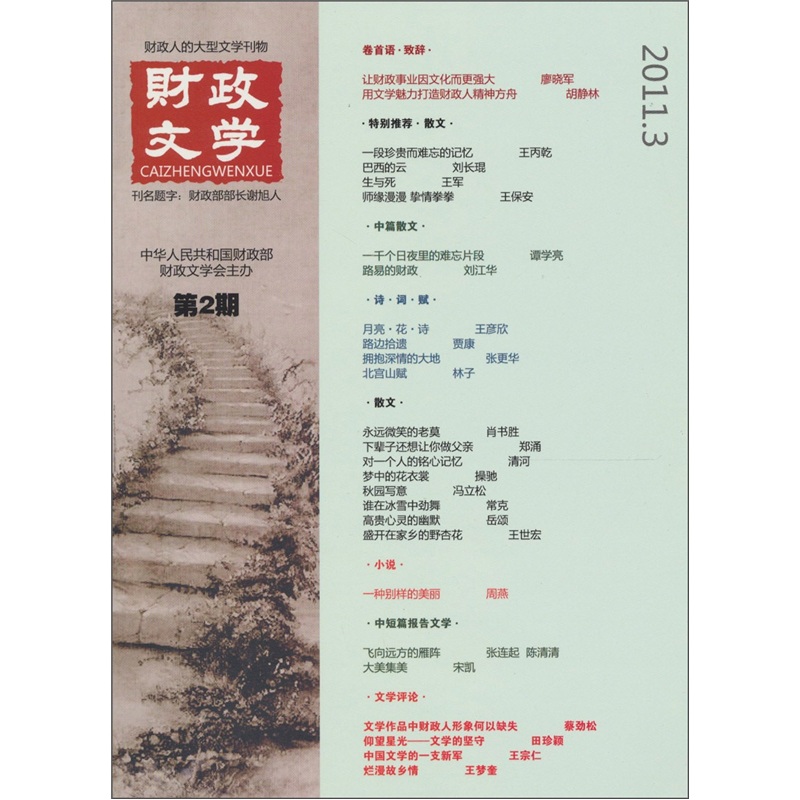 财政文学（第2期）