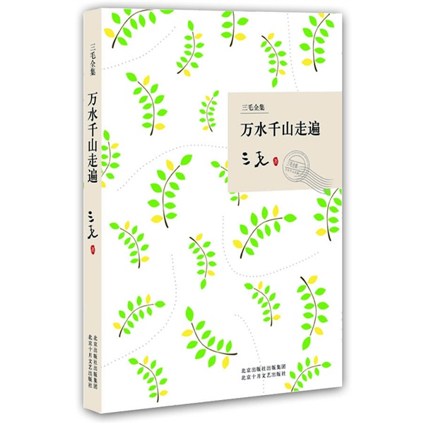 万水千山走遍