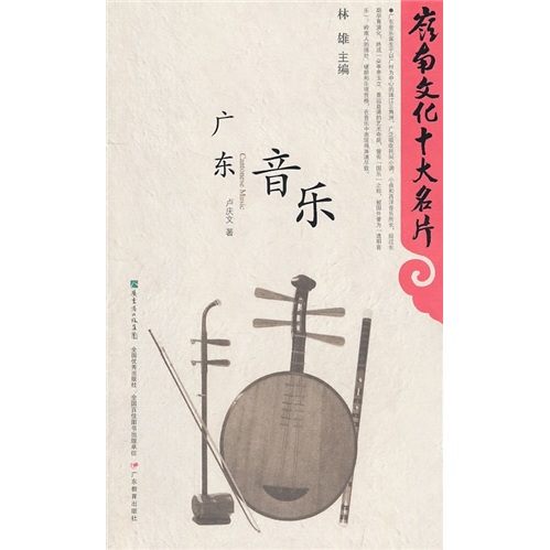 广东音乐