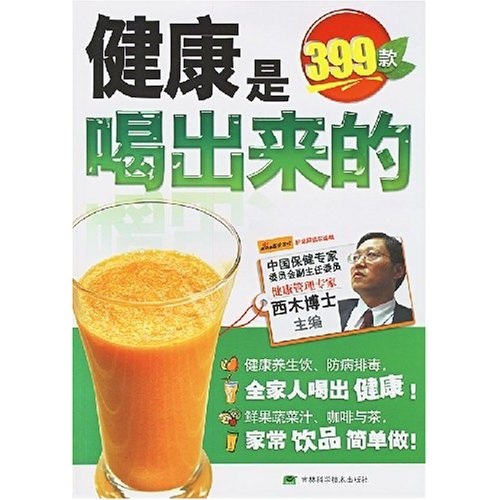 健康是喝出来的