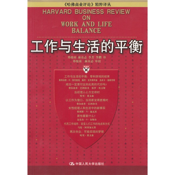 工作与生活的平衡