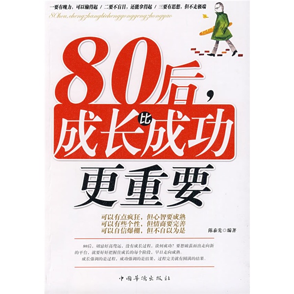 80后，成长比成功更重要