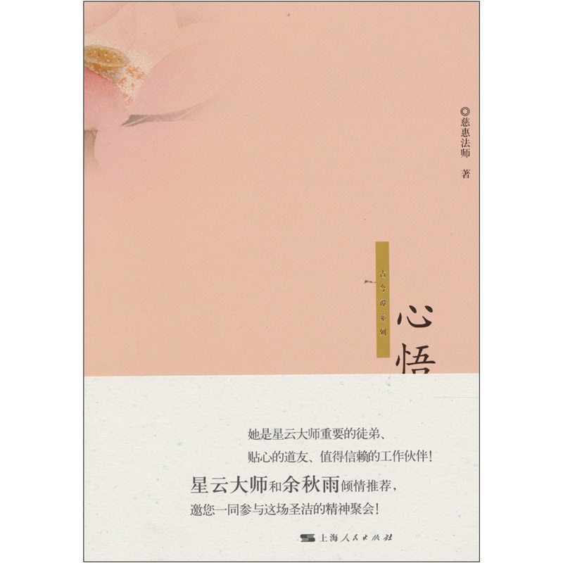 心悟
