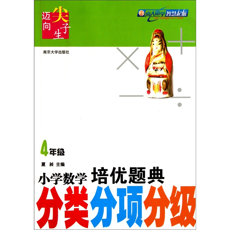 小学数学培优题典：分类分项分级（4年级）封面