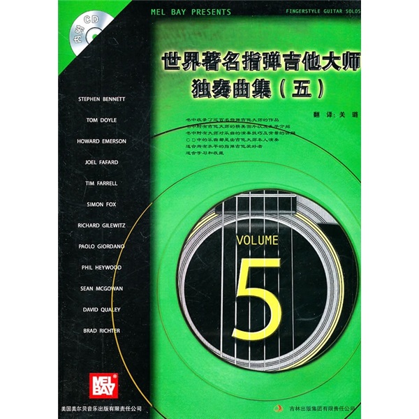 世界著名指弹吉他大师独奏曲集5（附CD光盘）