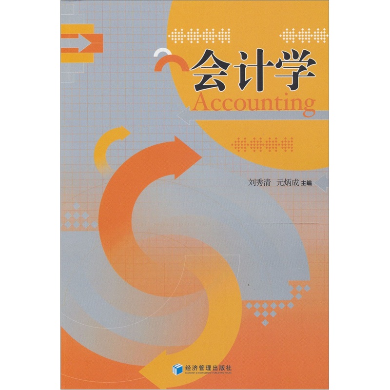 会计学