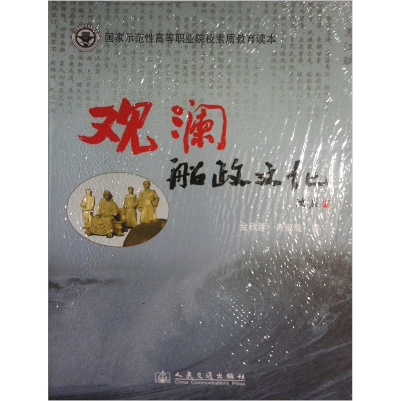 观澜船政文化