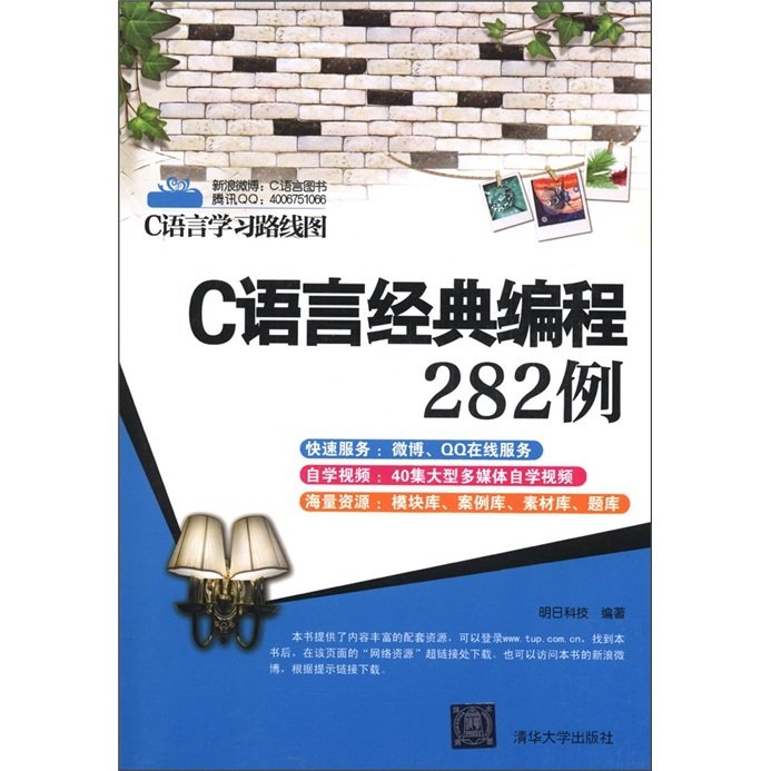 C语言学习路线图：C语言经典编程282例