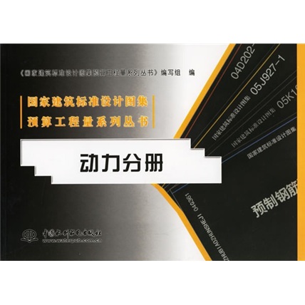 动力分册