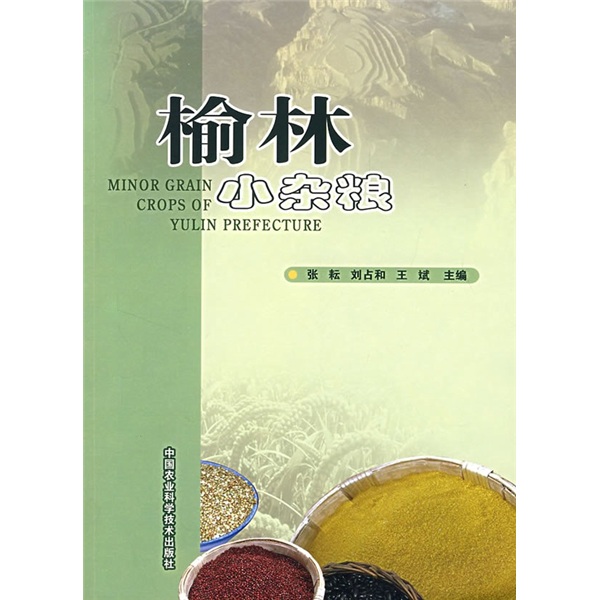 榆林小杂粮