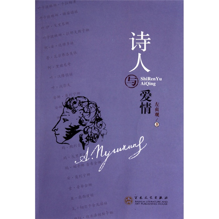 诗人与爱情