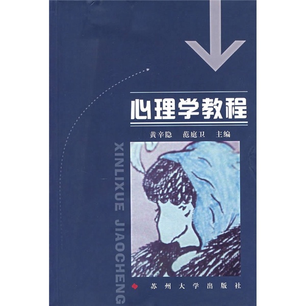 心理学教程
