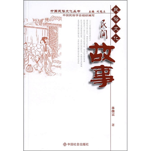 民间故事