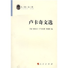 卢卡奇文选