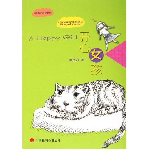 开心女孩 秦文君