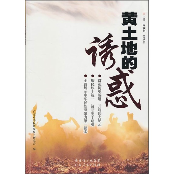 黄土地的诱惑