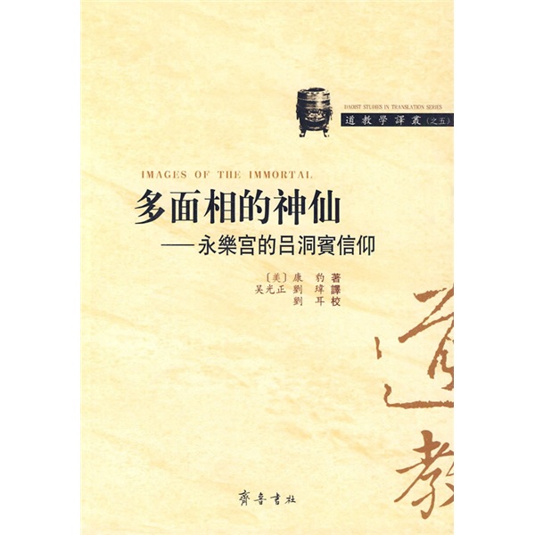 多面相的神仙：永乐宫的吕洞宾信仰