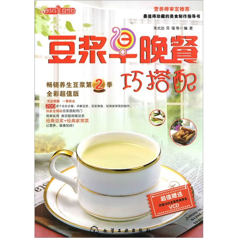 时尚美食馆：豆浆早晚餐巧搭配（附光盘）