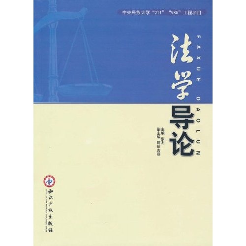 法学导论