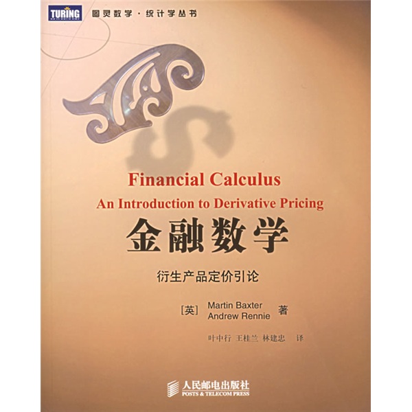 【正版书】金融数学:衍生产品定价引论