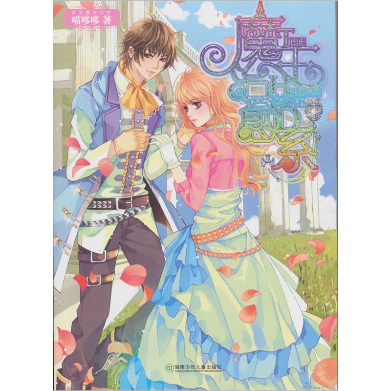 正版现货 魔王治愈系9787535858962湖南少年~~