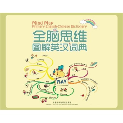 全脑思维图解英汉词典（小学点读笔版）