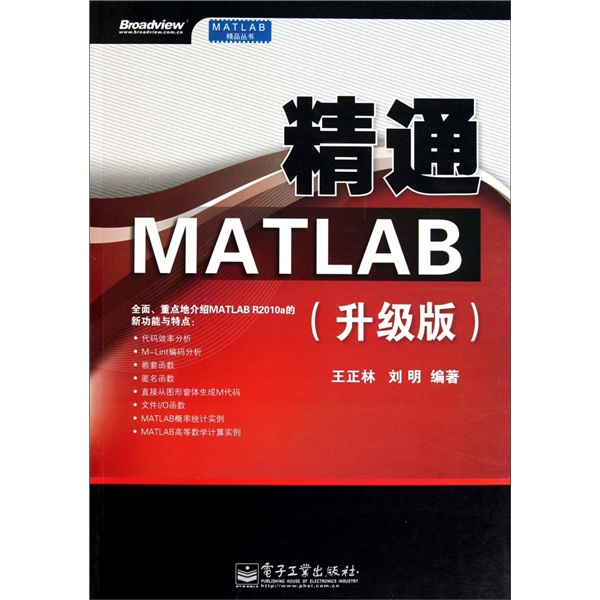 精通MATLAB（升级版）(博文视点出品)