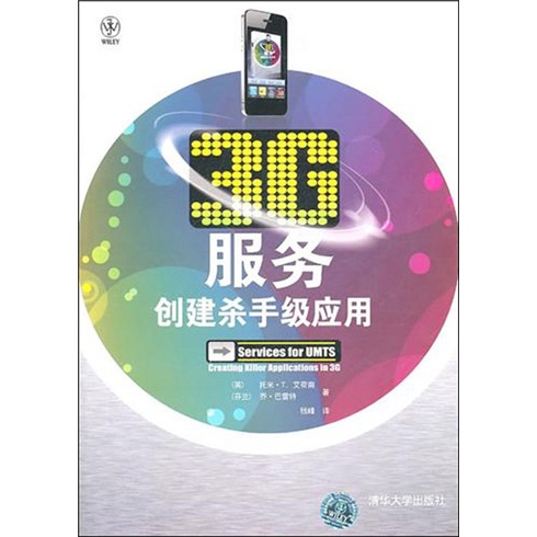 3G服务：创建杀手级应用