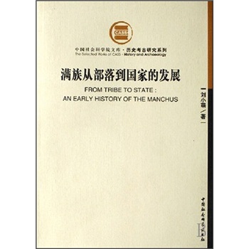 满族从部落到国家的发展使用感如何?
