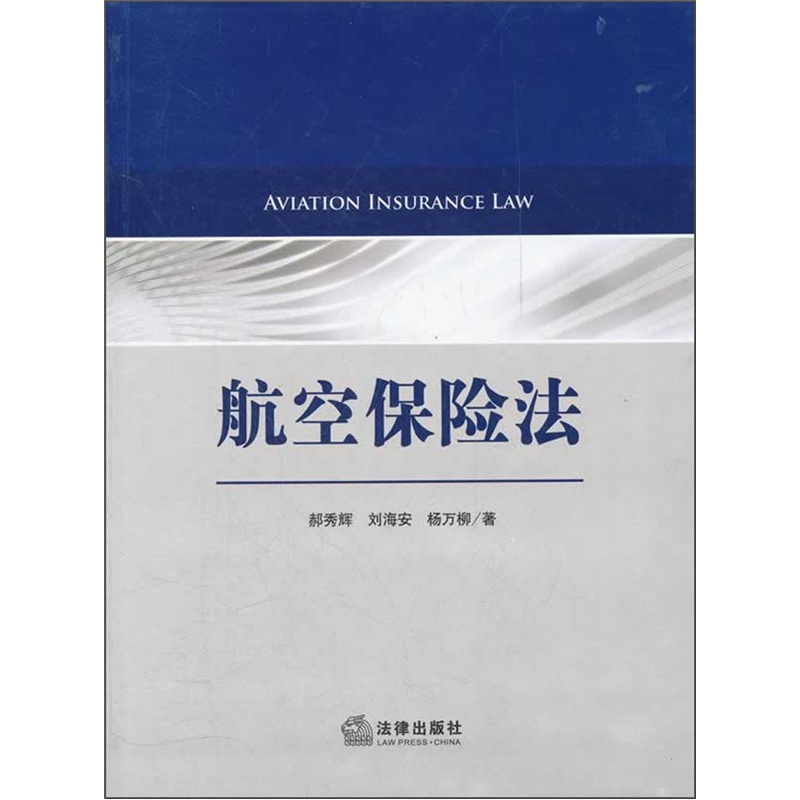 航空保险法