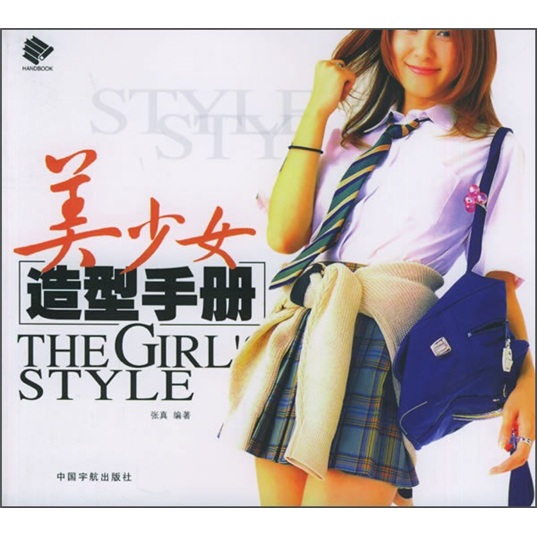 美少女造型手册