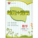 经纶图书·单元+月考：数学（6年级下）（北S国标）封面