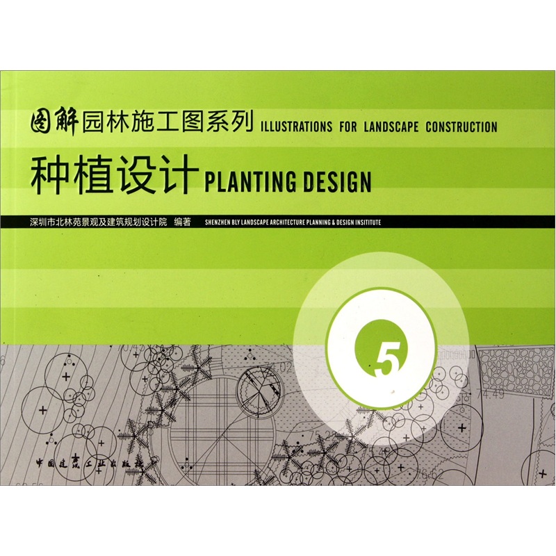 图解园林施工图系列：种植设计