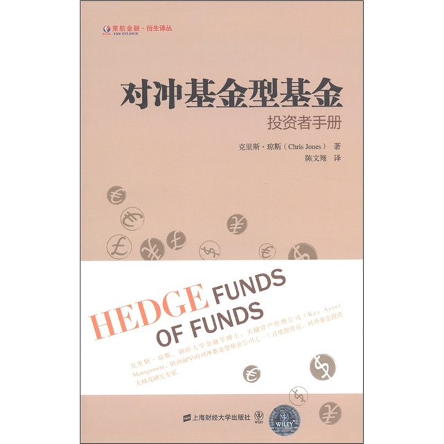 对冲基金型基金：投资者手册
